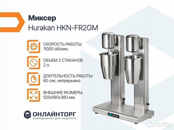 Миксер hurakan HKN-FR2GM