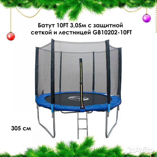 Батут с сеткой Новый арт. 239