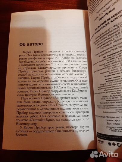 Книга : Не рычите на собаку