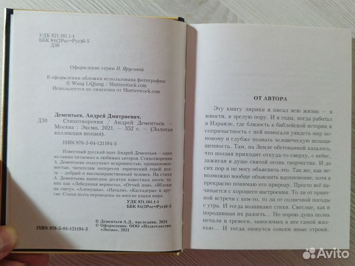 Андрей Дементьев стихотворения