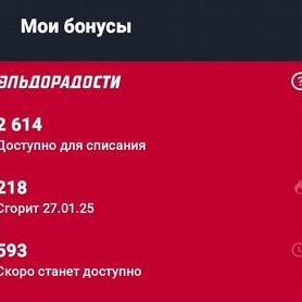 Продам 2600 бонусов Eldorado