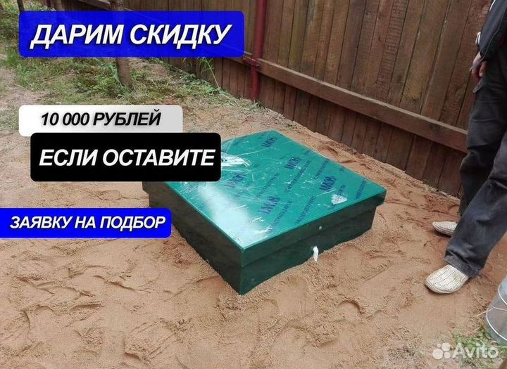 Септик Евролос био