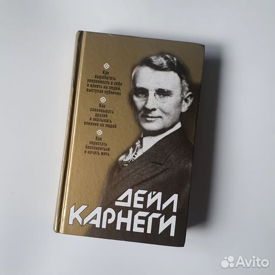 Дейл карнеги лабковский