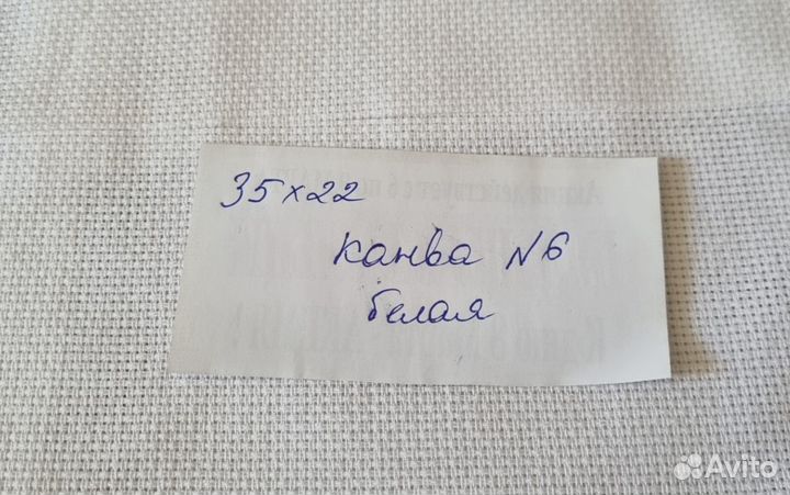 Канва для вышивания