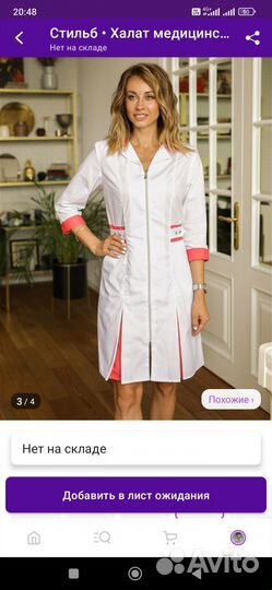 Медицинский халат женский