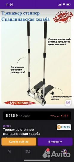 Тренажер степпер скандинавская ходьба