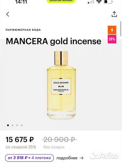 Парфюмерная вода Mancera gold incense оригинал