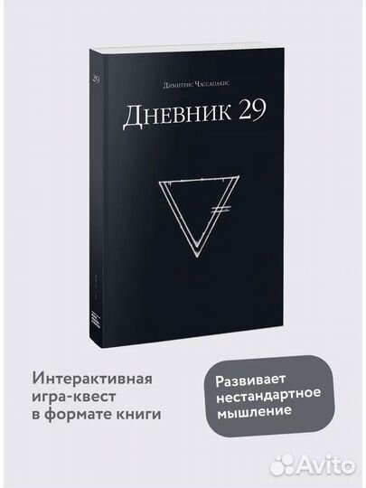 Книга дневник 29