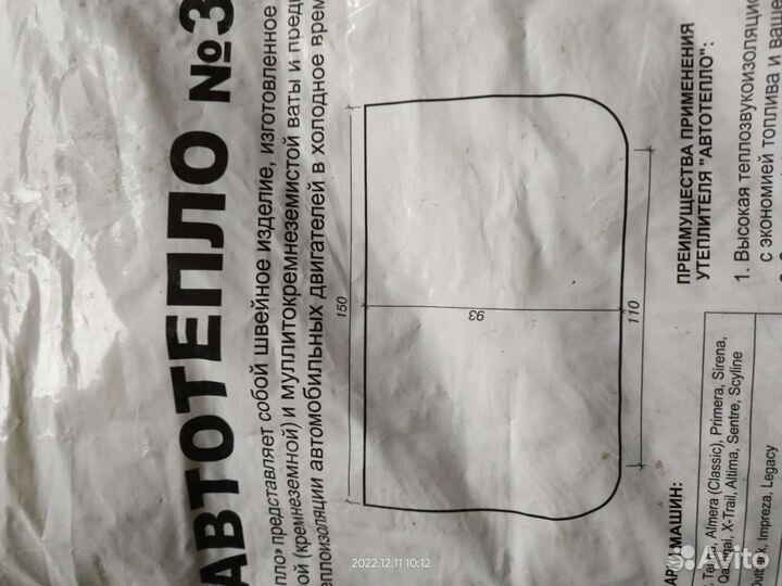 Авто одеяло автотепло