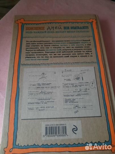 Дневник хорошего Настроения Доро оттерман