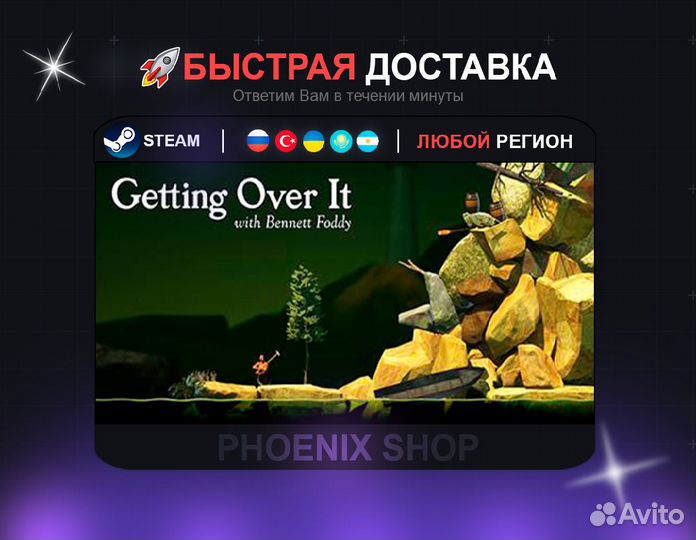 Getting Over It with Bennett Foddy (Steam)