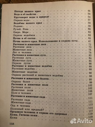 Советский учебник природоведение Клепинина 4 класс