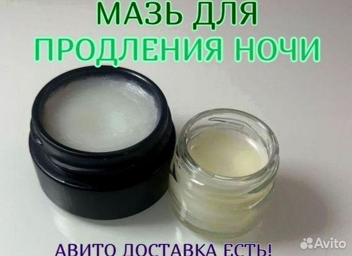 Увеличивающая мазь