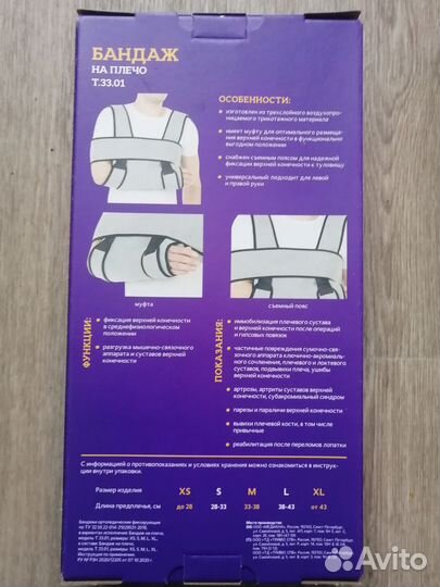 Бандаж на плечо