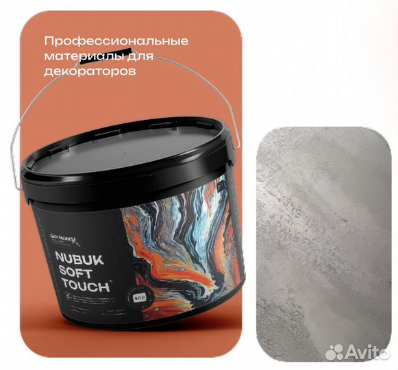 Декоративная штукатурка / Микроцемент материал