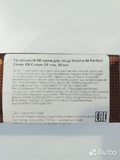 BB крем Missha Perfect Cover SPF42 PA+++