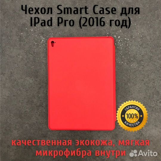 Чехол для iPad Pro 2016 года 9,7