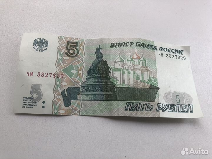 5 рублей 1997 года