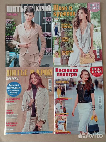 Журналы по шитью Бурда и др