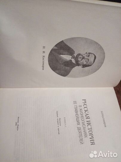 Энциклопедия, словарь, русская история