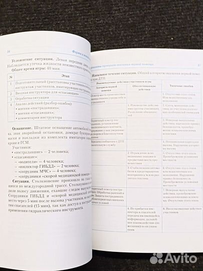 Обучение ликвидаторов последствий дтп. 2009