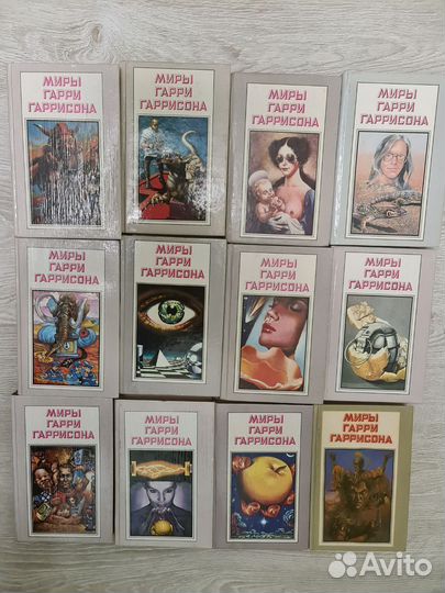 Книги фантастика и фэнтези Миpы Гappи Гарpисона