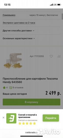 Овощерезка мультитёрка новая