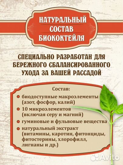 Биококтейль Для рассады 0,5 л серия витаминус био