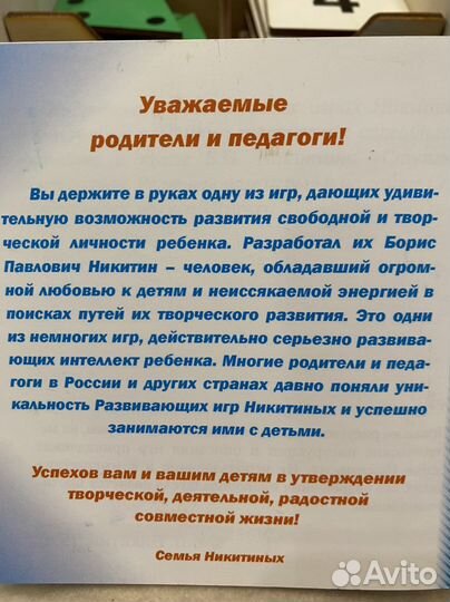 Игры Никитиных Точечки