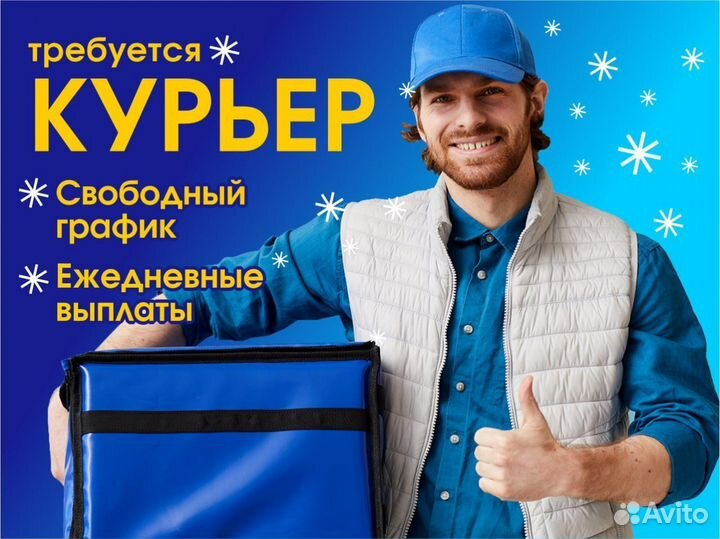 Курьер на личном авто оплата каждый день