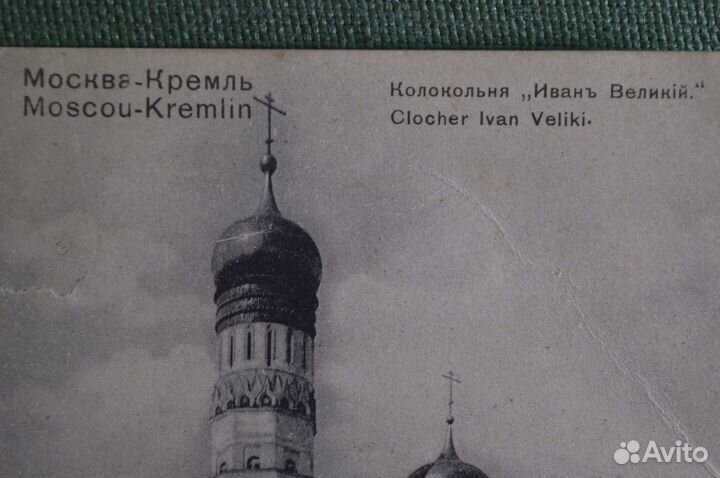 Открытка старинная 