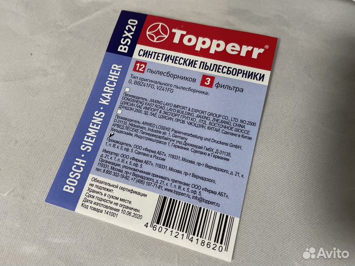 Мешки пылесборники Topperr и Ozone turbo