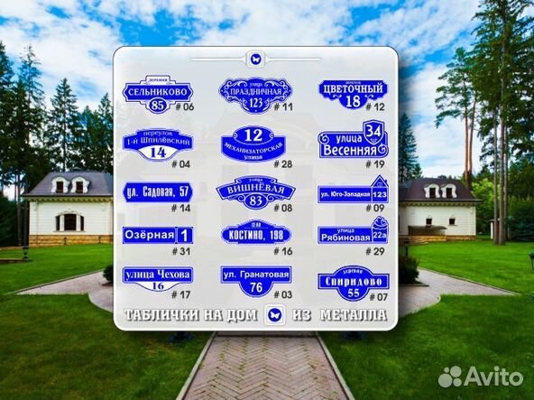 Адресные таблички на дом