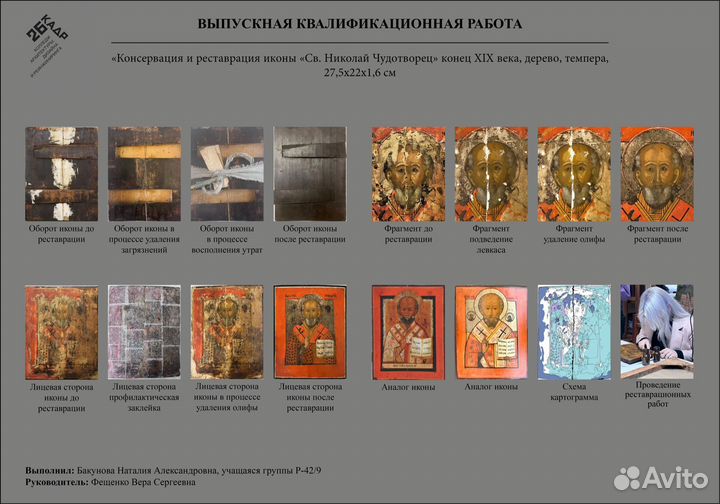 Реставратор