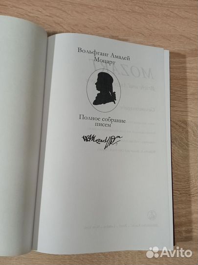 Книга Моцарт Полное собрание писем