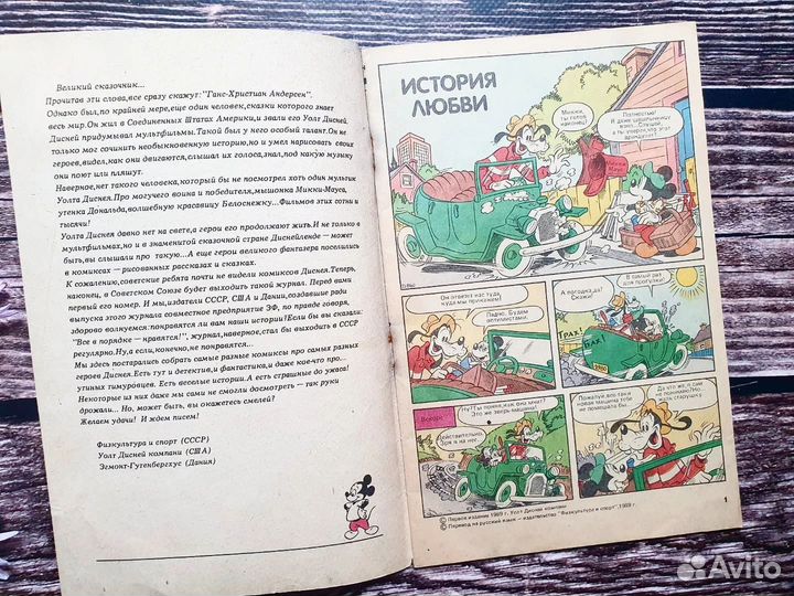 Комиксы Микки Маус. 1991. Первый выпуск. Раритет