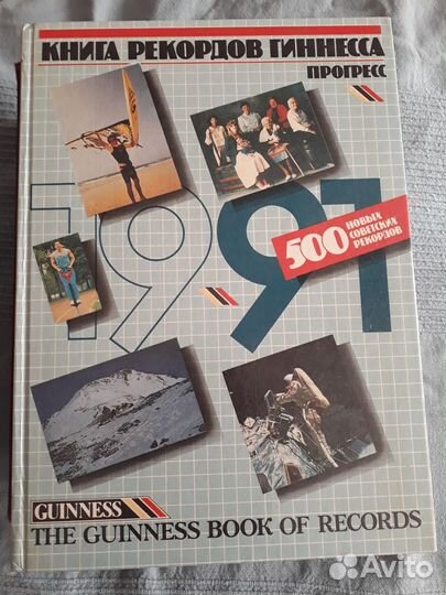 Книга рекордов Гиннеса