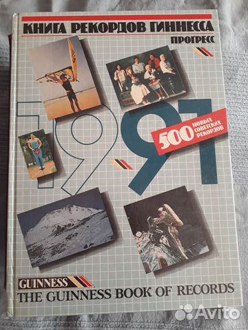 Книга рекордов Гиннеса