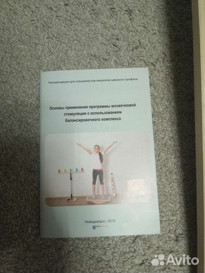 Балансир для мозжечкой стимуляции