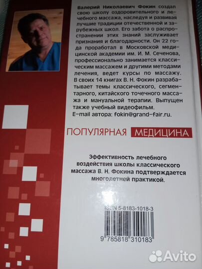 Самоучитель по массажу