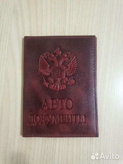 Обложка для автодокументов кожа