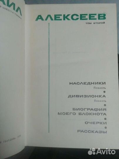 Михаил Алексеев. Собрание сочинений 6 томов