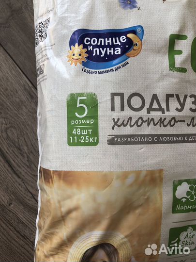 Подгузники 5 солнце и луна