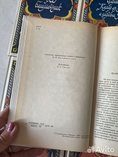 Книги Тысяча и одна ночь в 5 томах