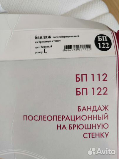 Бандаж послеоперационный на брюшную стенку 112-122