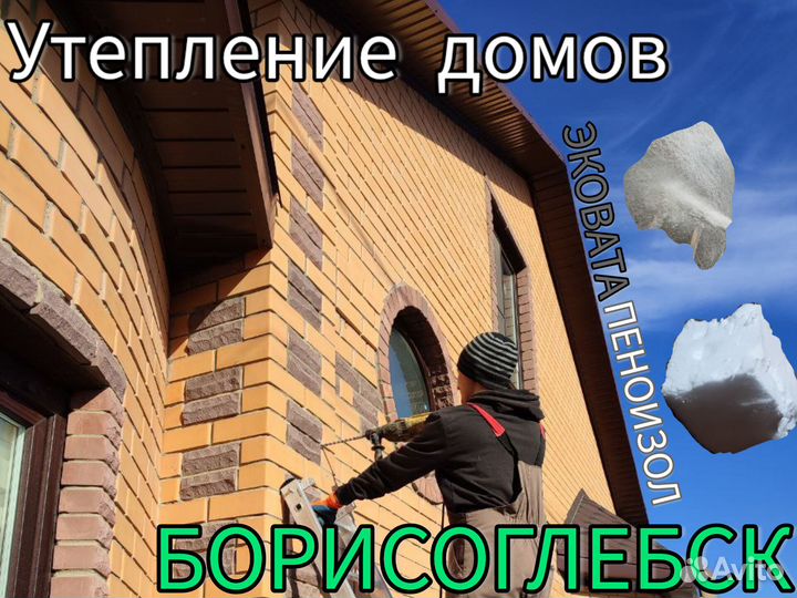 Утепление стен пеноизолом. Утепление дома эковатой
