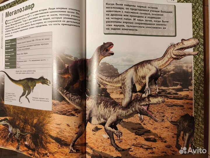 Книги. Динозавры.Энциклопедия