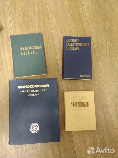 Словари по философии