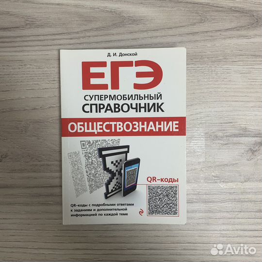 Справочник по обществознанию