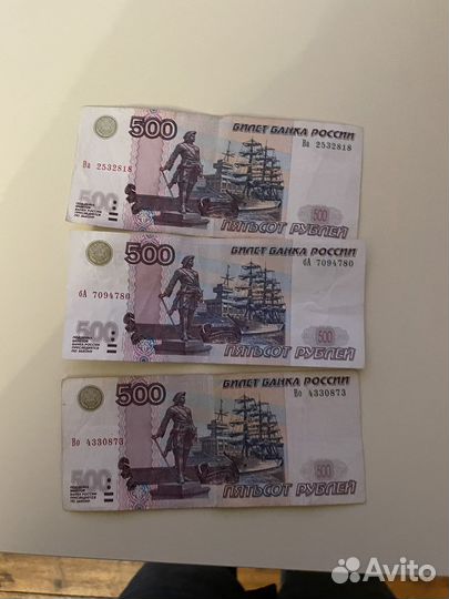 Пятьсот рублей